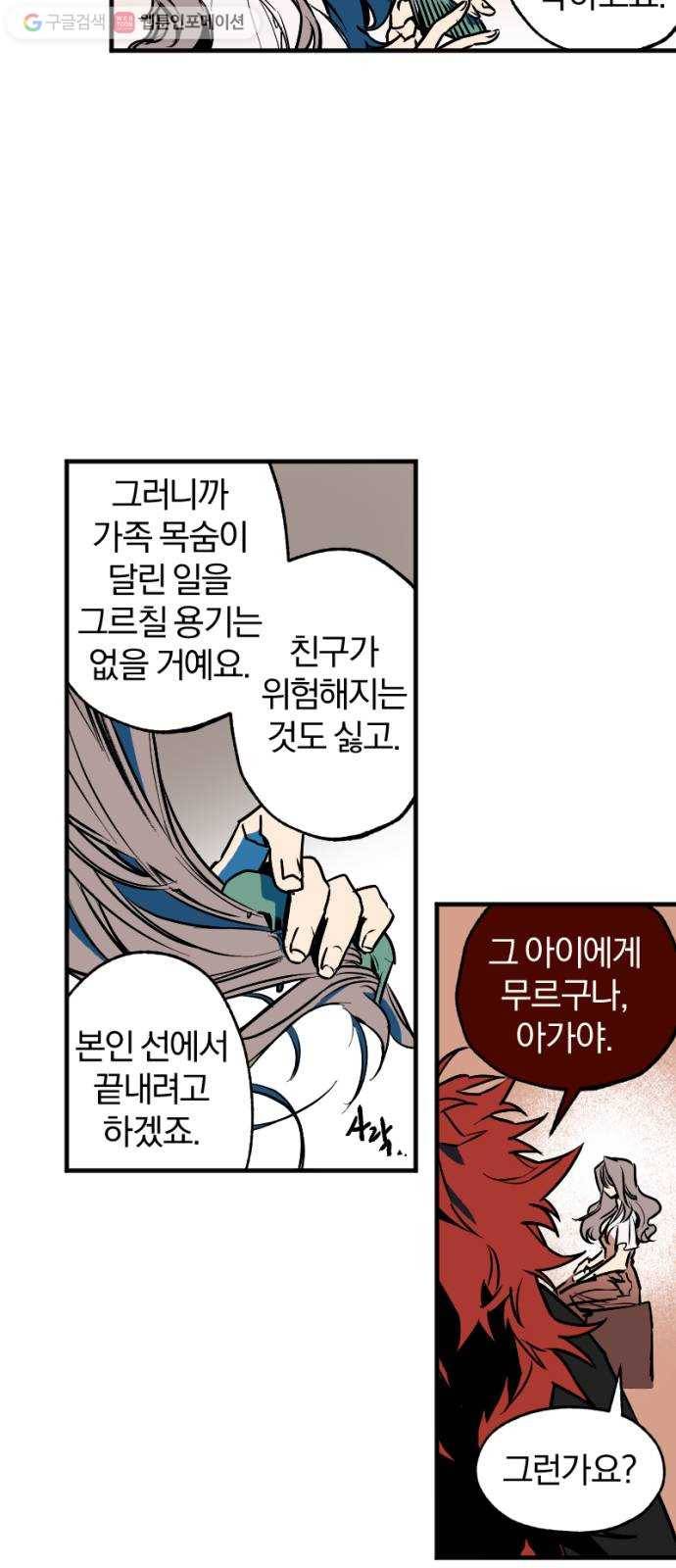 도롱이 28화 4