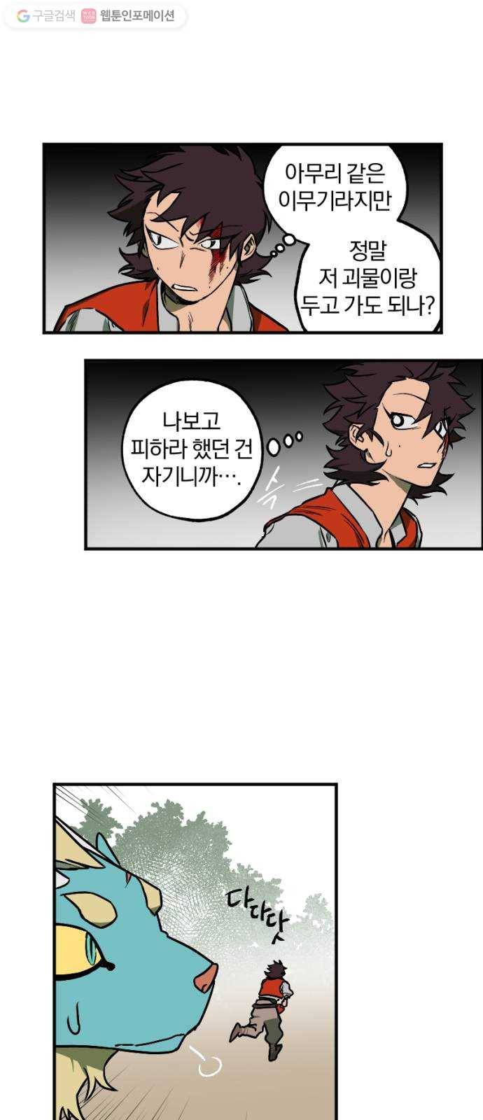 도롱이 33화 4