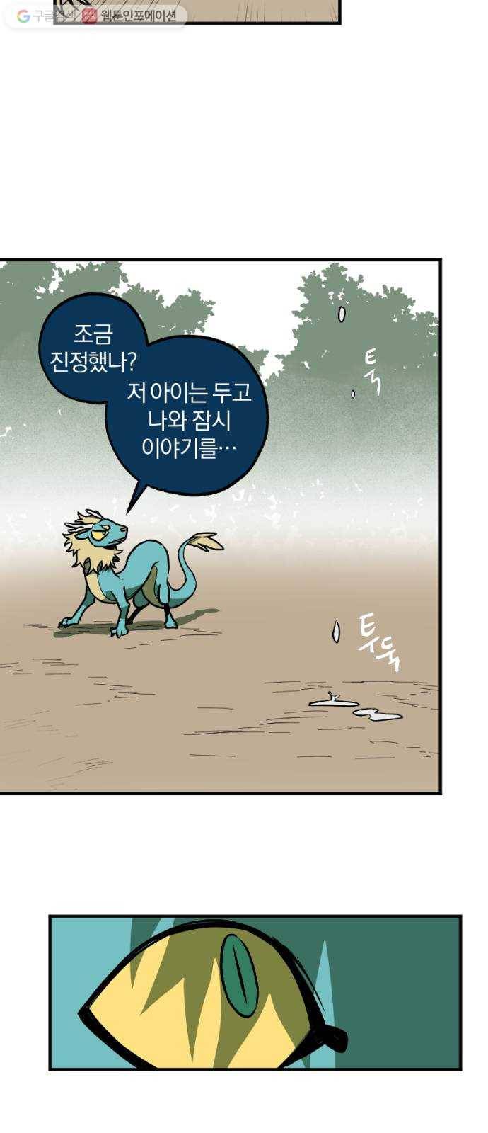 도롱이 33화 5