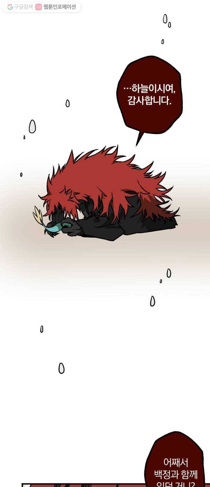 도롱이 33화 8