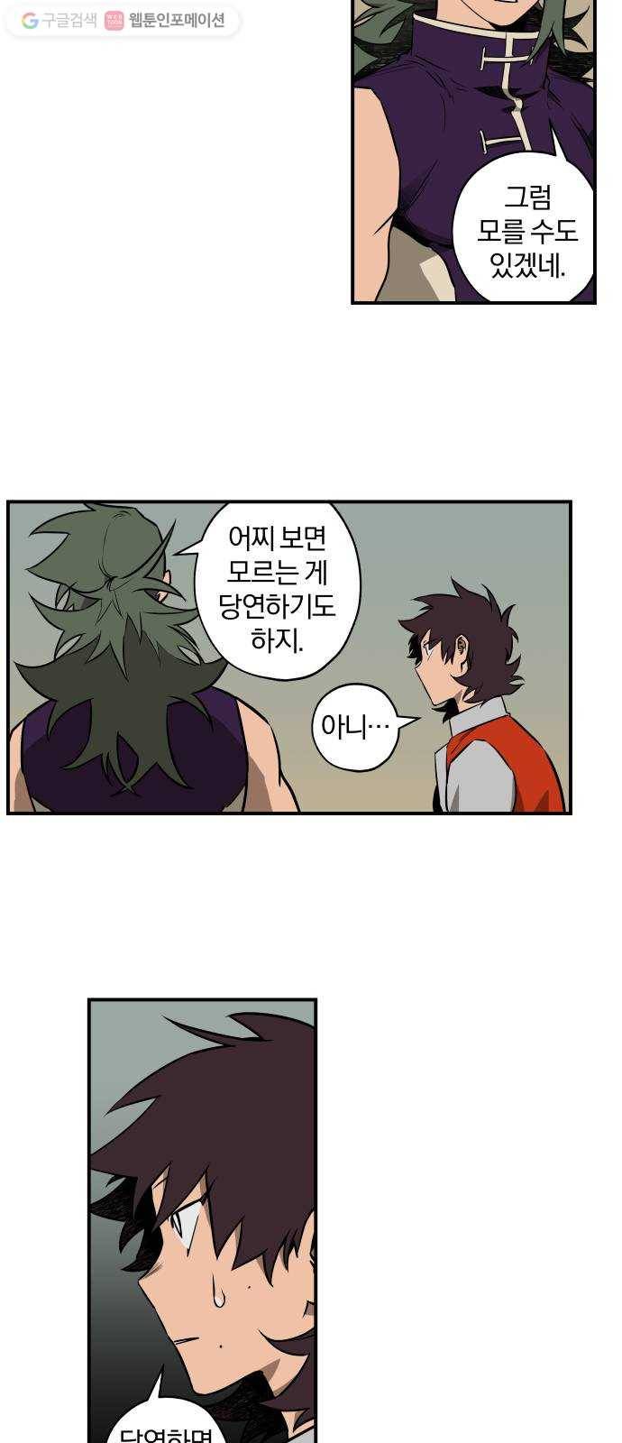 도롱이 39화 3