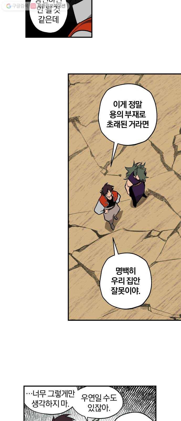 도롱이 39화 4