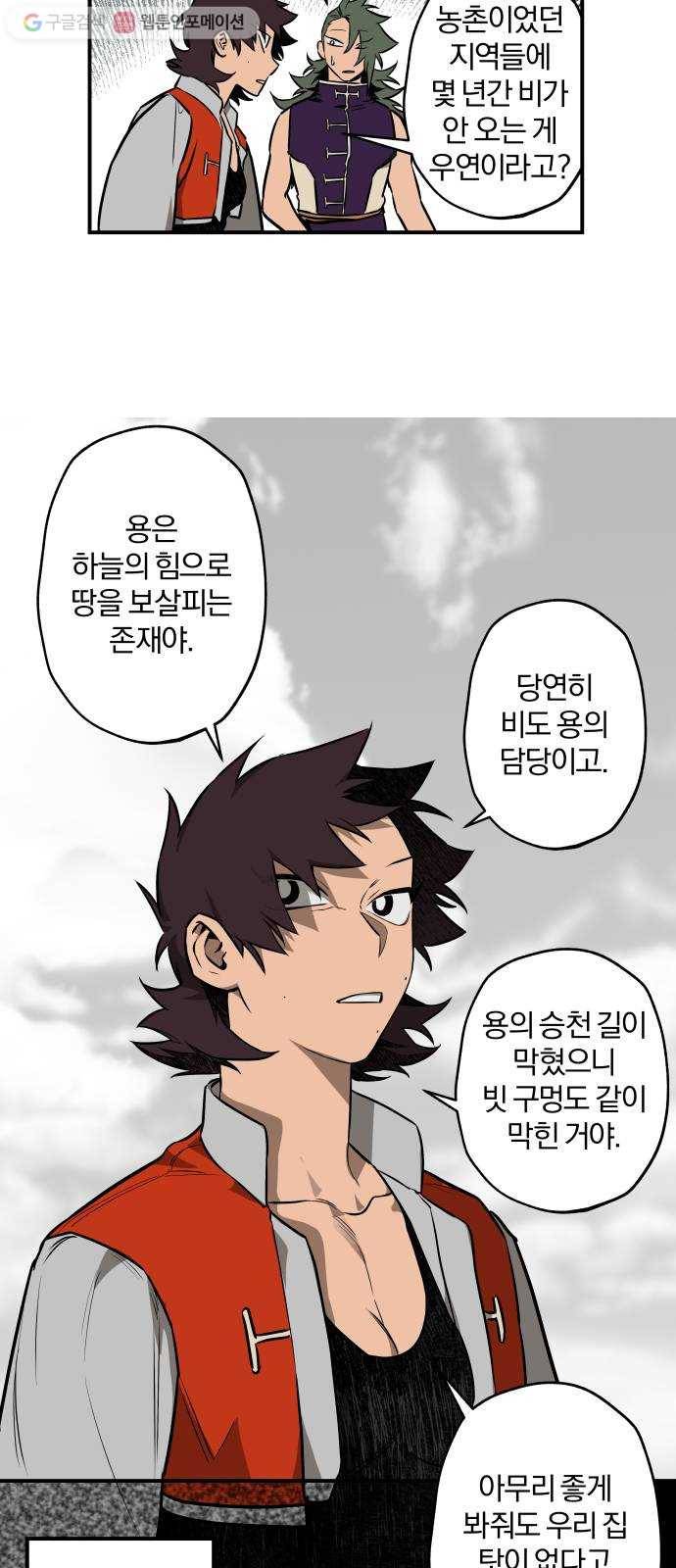 도롱이 39화 5