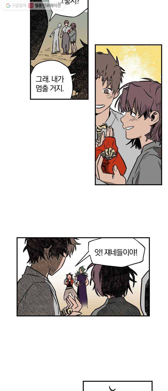 도롱이 39화 8
