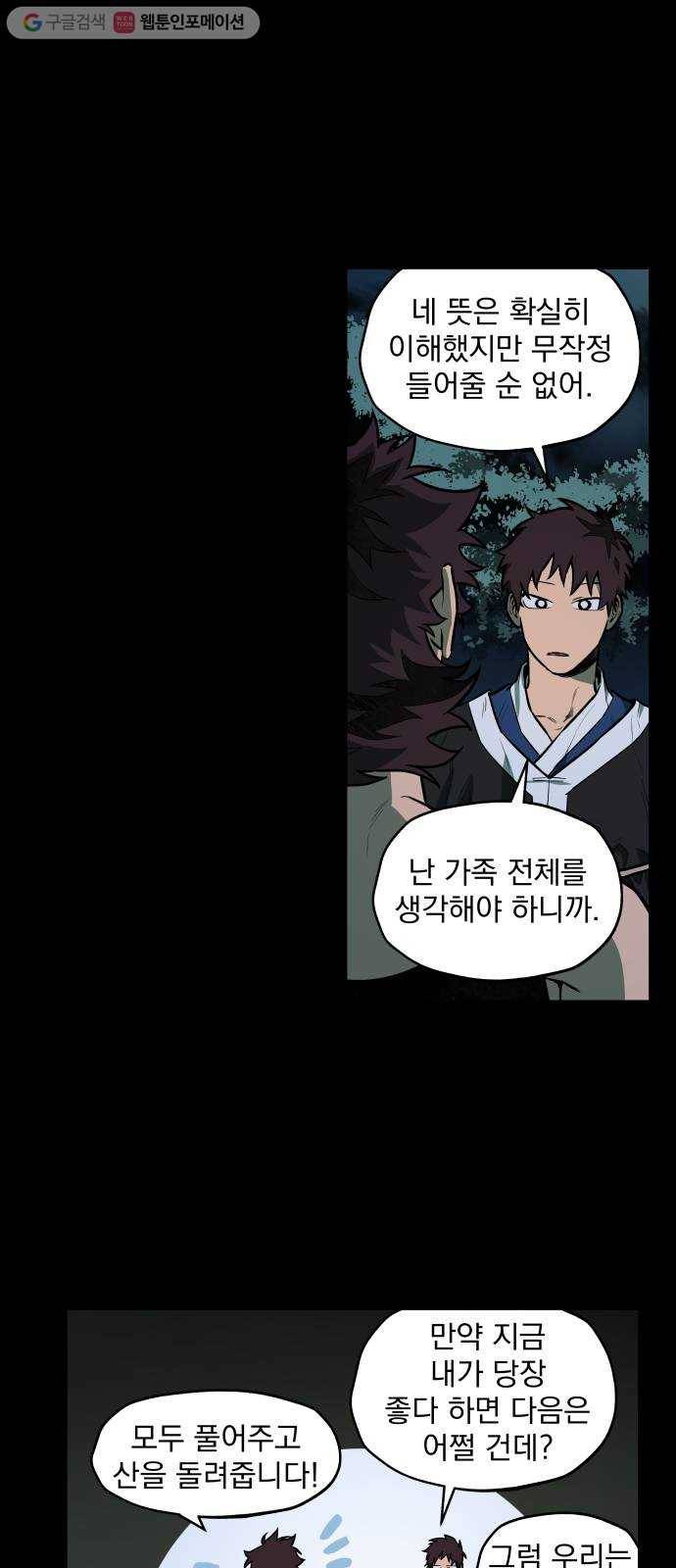 도롱이 46화 6