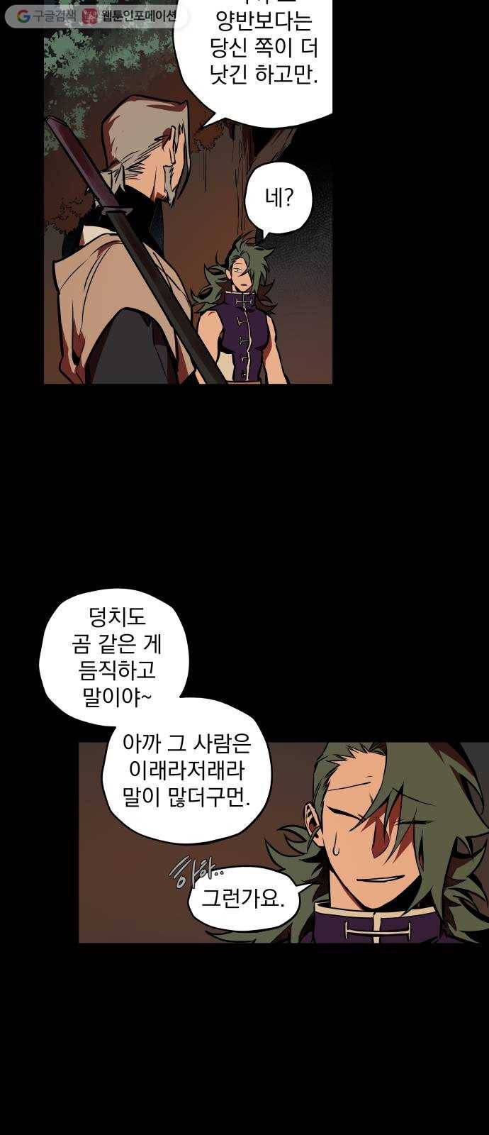 도롱이 51화 3