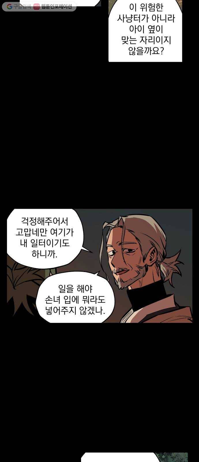 도롱이 51화 8