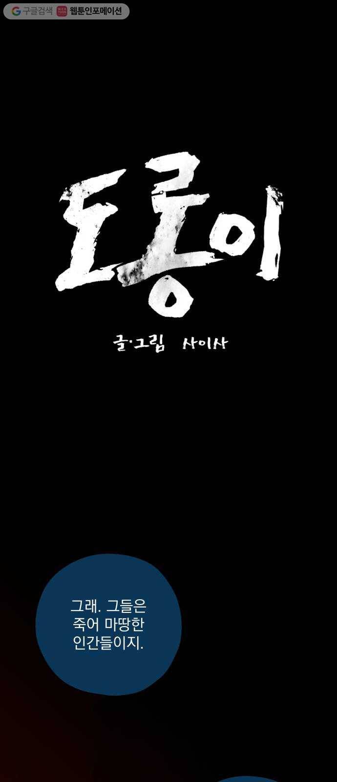 도롱이 58화 1
