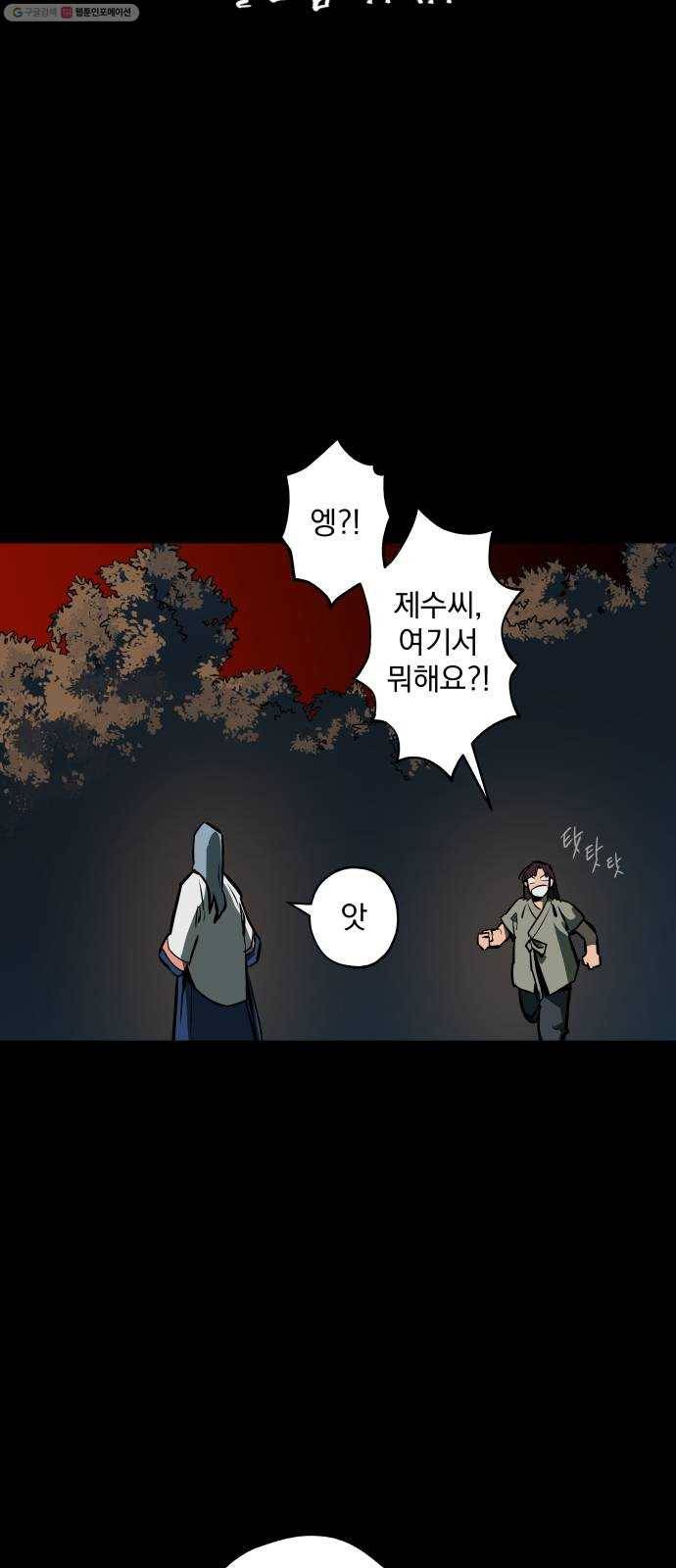 도롱이 61화 3
