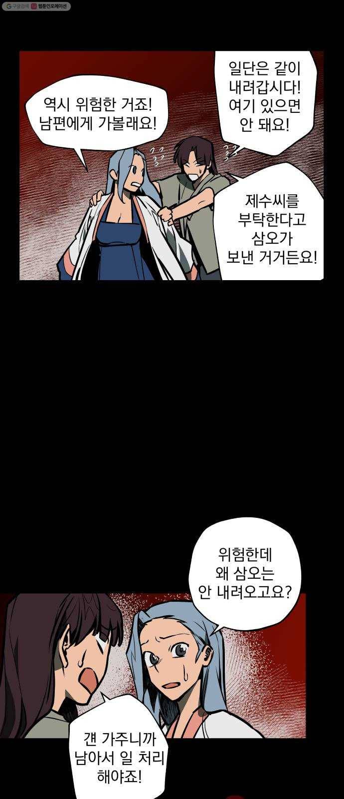 도롱이 61화 5