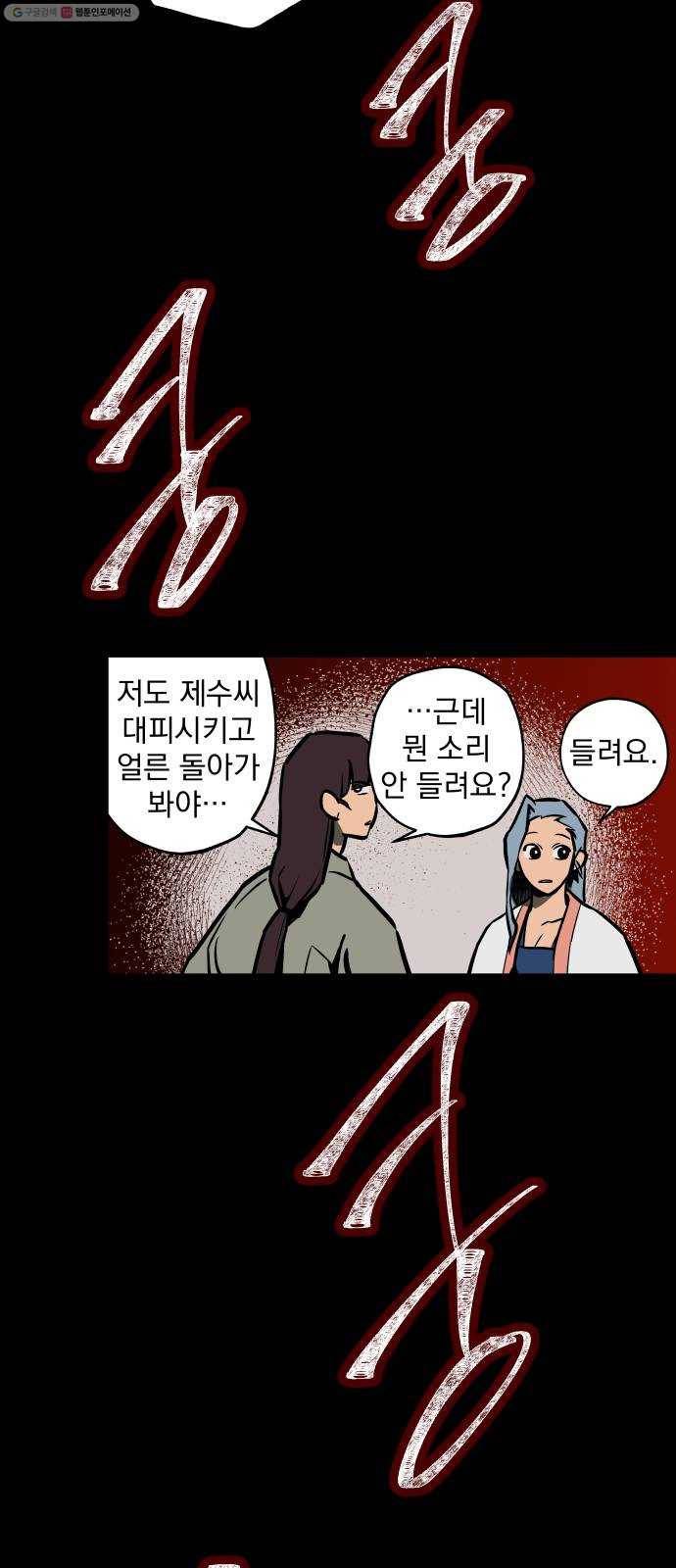 도롱이 61화 6