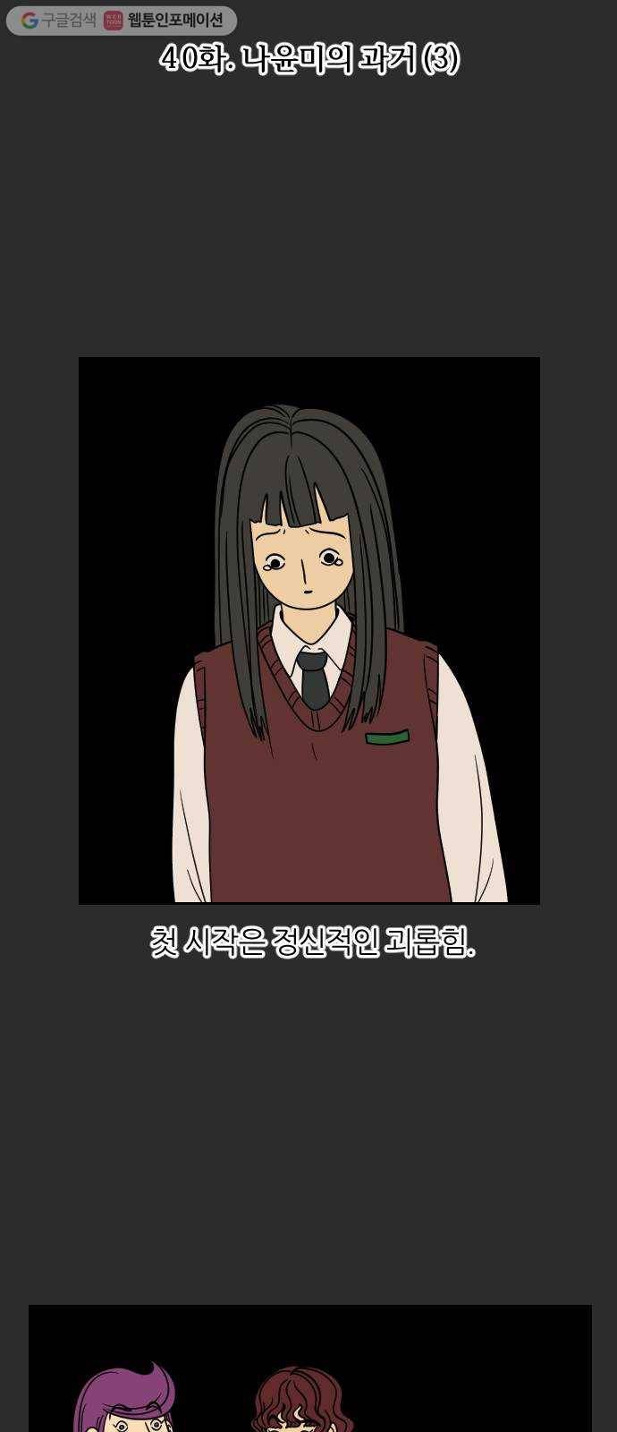 복학생 정순이 40화. 나윤미의 과거 (3) 3