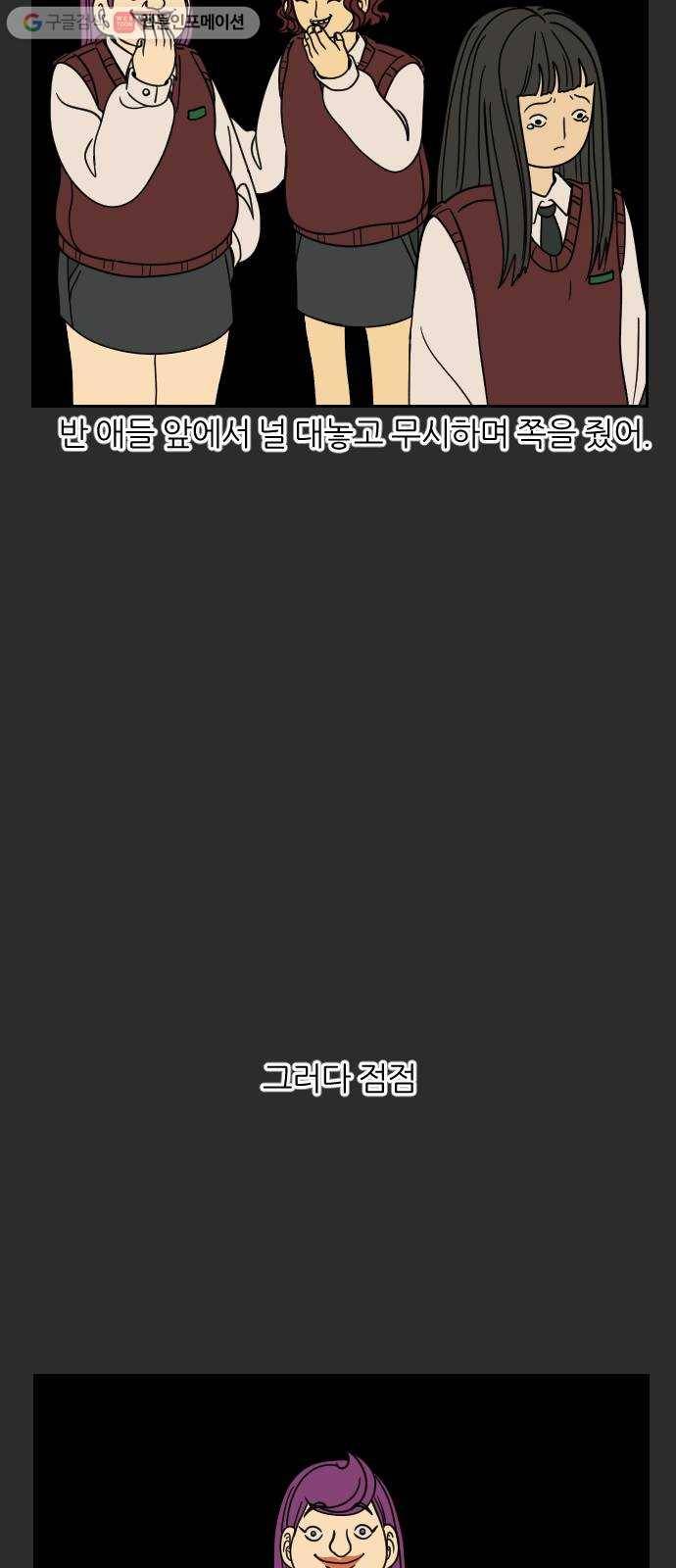 복학생 정순이 40화. 나윤미의 과거 (3) 4