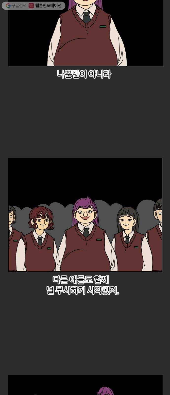 복학생 정순이 40화. 나윤미의 과거 (3) 5