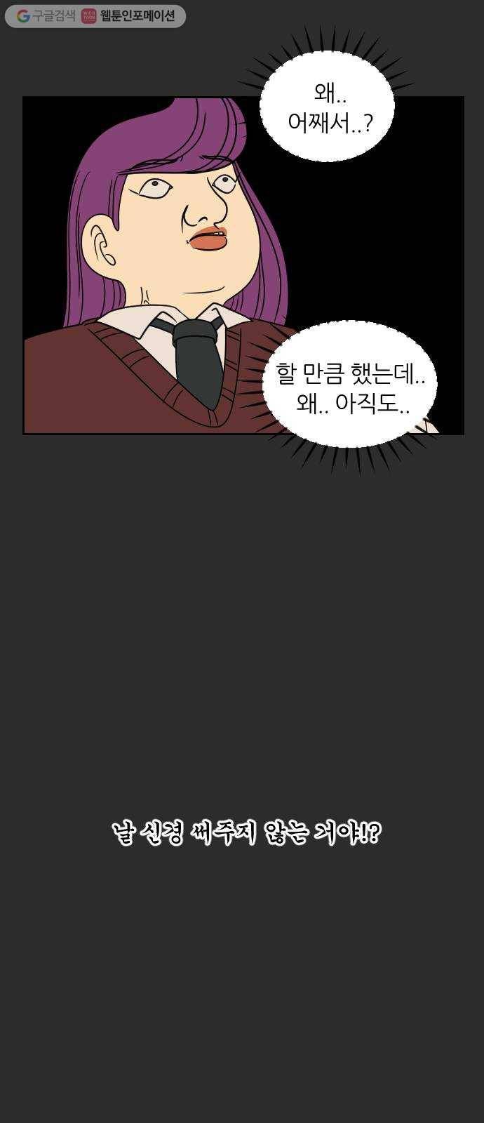 복학생 정순이 40화. 나윤미의 과거 (3) 8