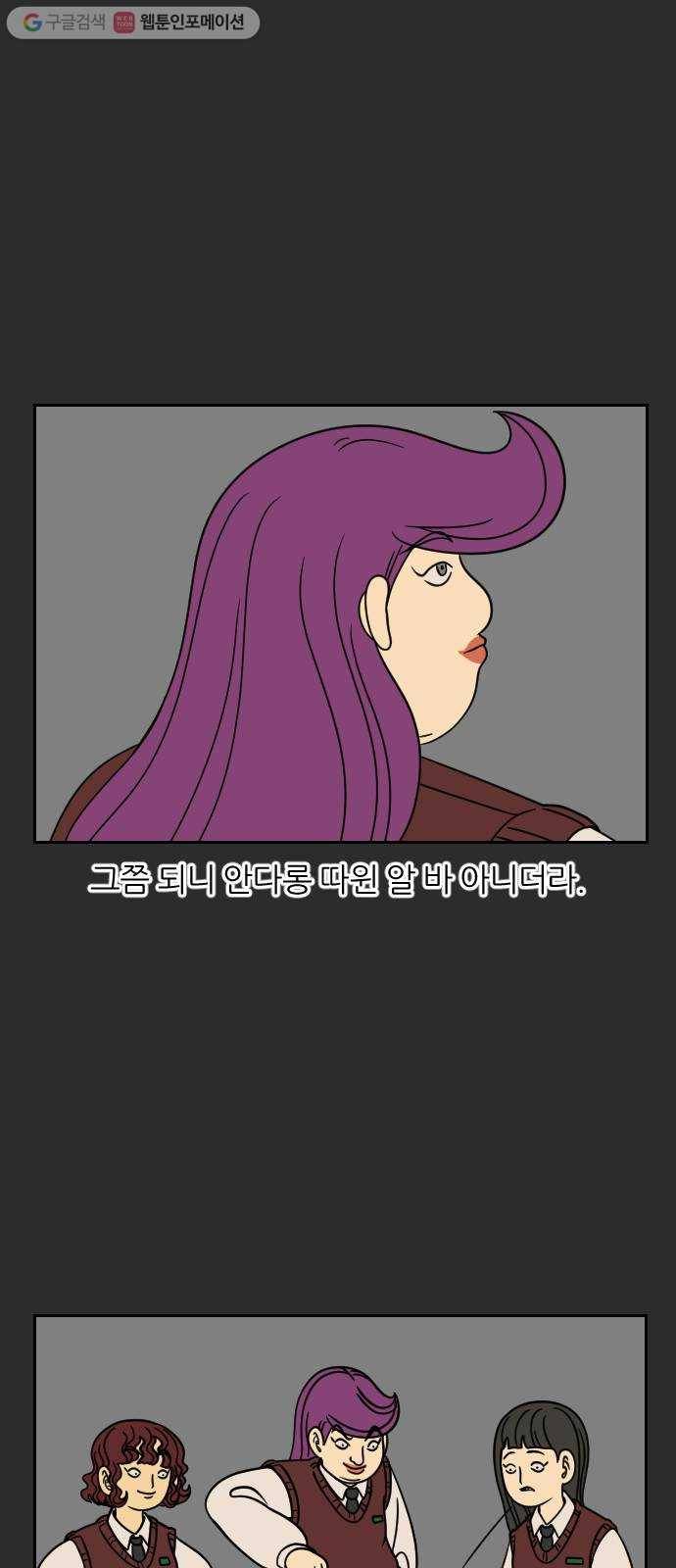 복학생 정순이 40화. 나윤미의 과거 (3) 14
