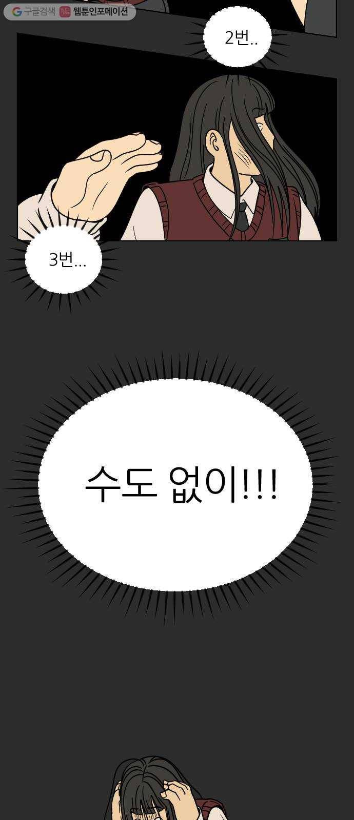 복학생 정순이 40화. 나윤미의 과거 (3) 16