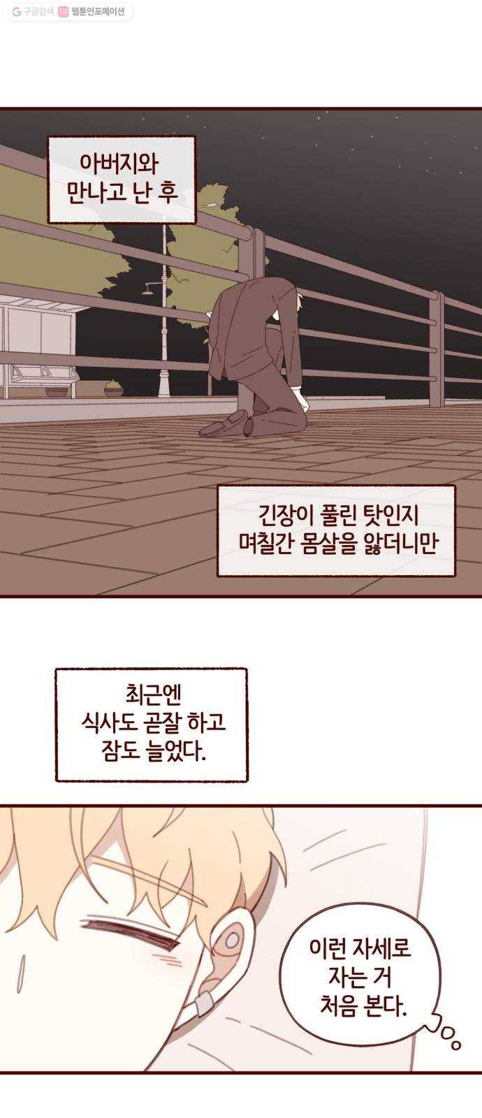 스윗솔티 50화 3