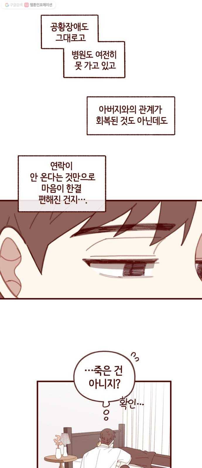 스윗솔티 50화 4