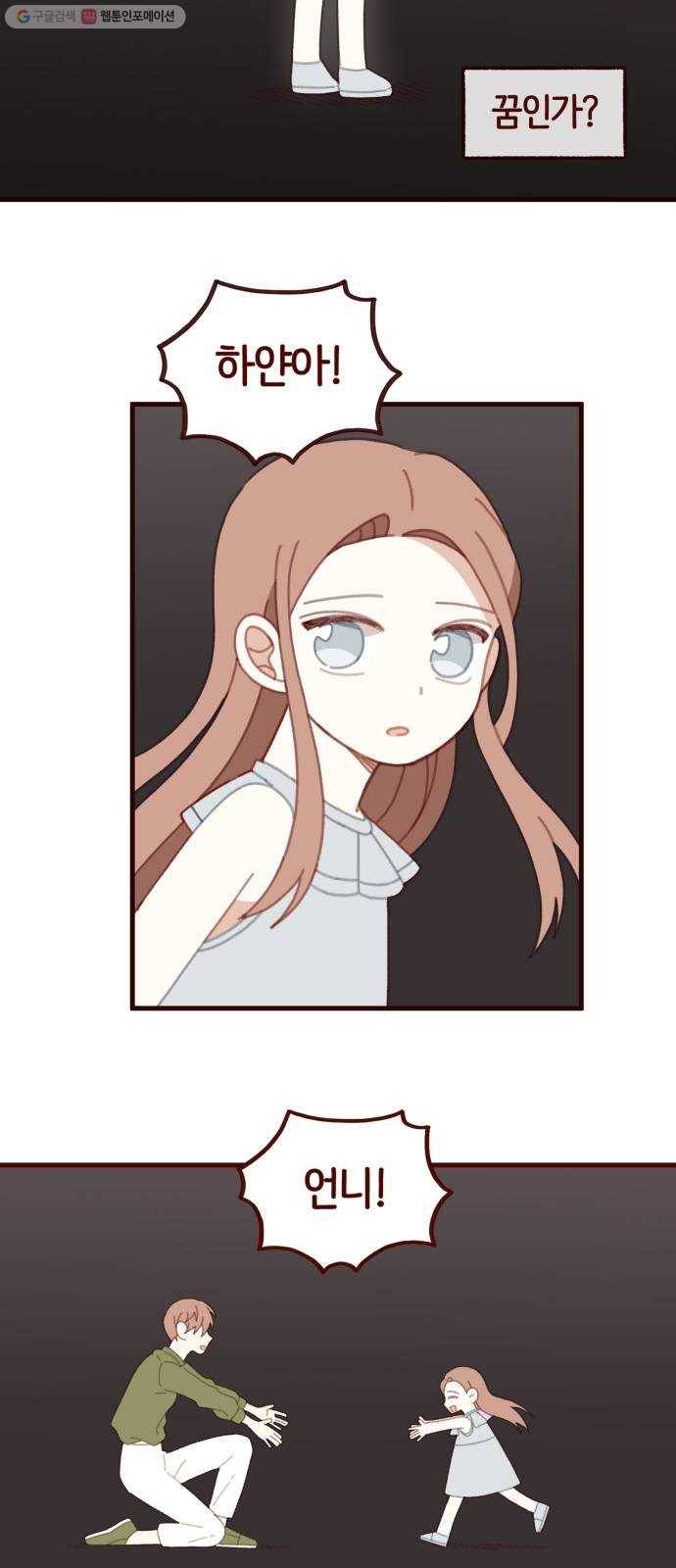 스윗솔티 50화 7