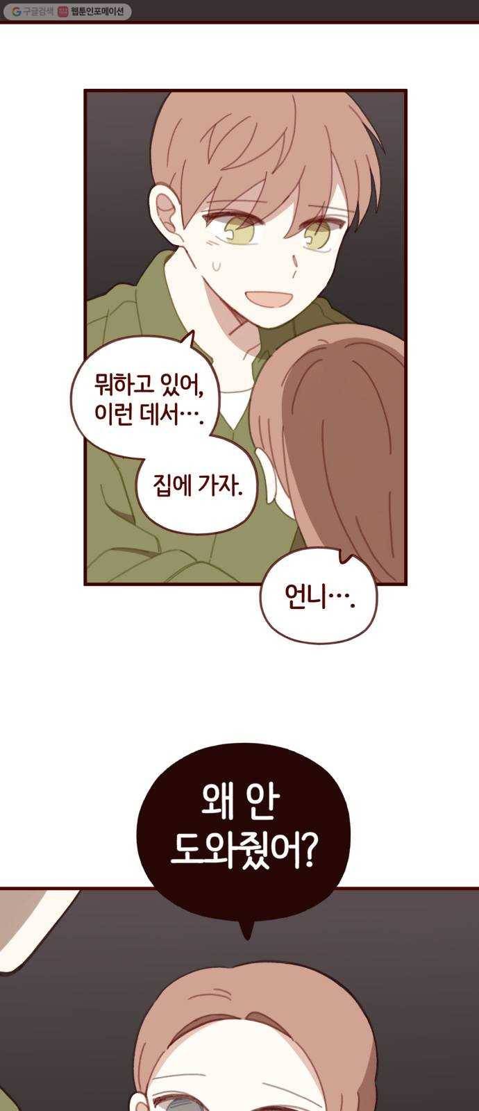 스윗솔티 50화 8
