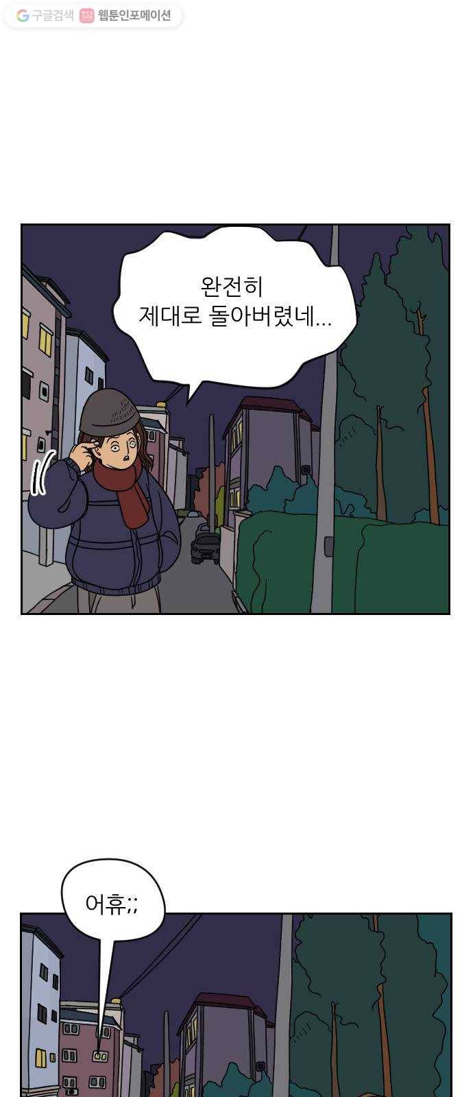 복학생 정순이 47화. 1학년 ㅇㅇㅇ이 다롱이를 때렸어요 3