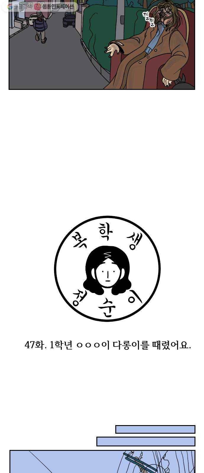 복학생 정순이 47화. 1학년 ㅇㅇㅇ이 다롱이를 때렸어요 4