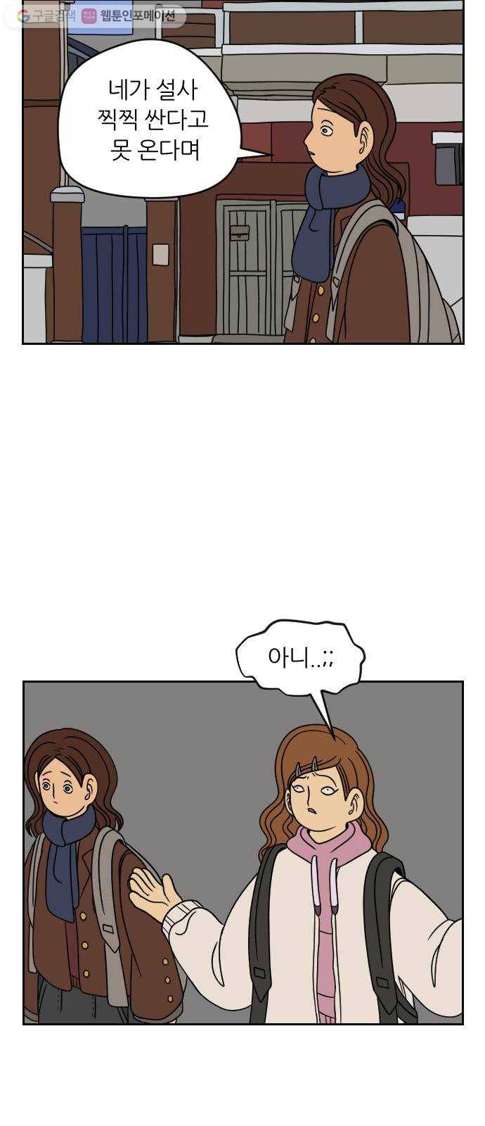 복학생 정순이 47화. 1학년 ㅇㅇㅇ이 다롱이를 때렸어요 8
