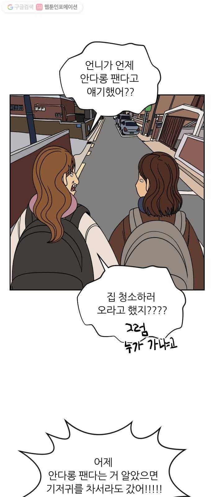 복학생 정순이 47화. 1학년 ㅇㅇㅇ이 다롱이를 때렸어요 9