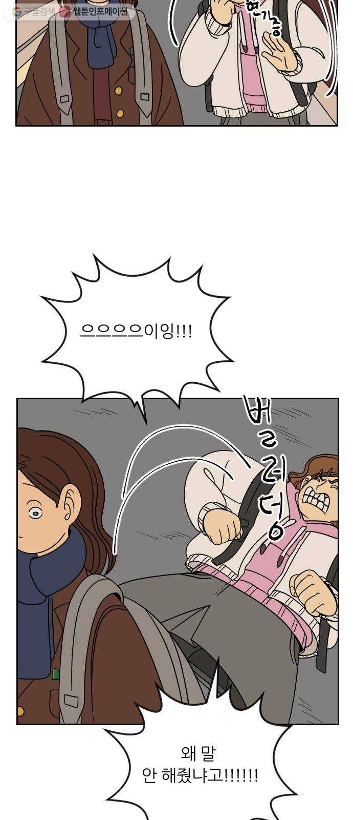 복학생 정순이 47화. 1학년 ㅇㅇㅇ이 다롱이를 때렸어요 11