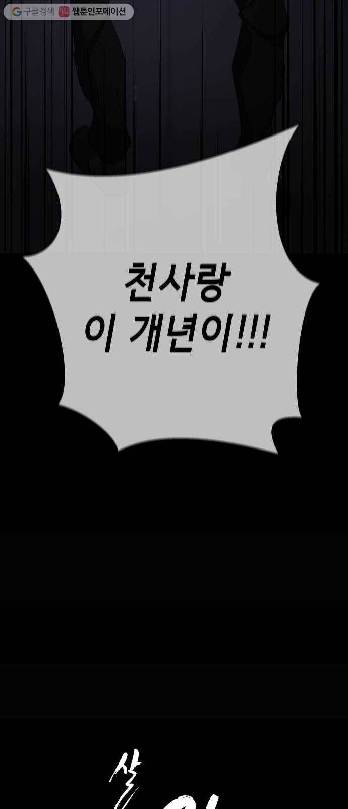 살人스타그램 시즌2 12화. 숨바꼭질 18