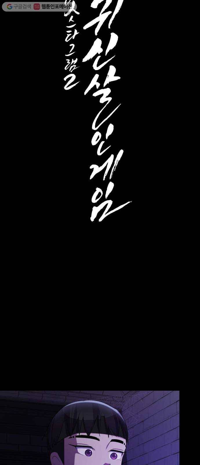 살人스타그램 시즌2 12화. 숨바꼭질 19