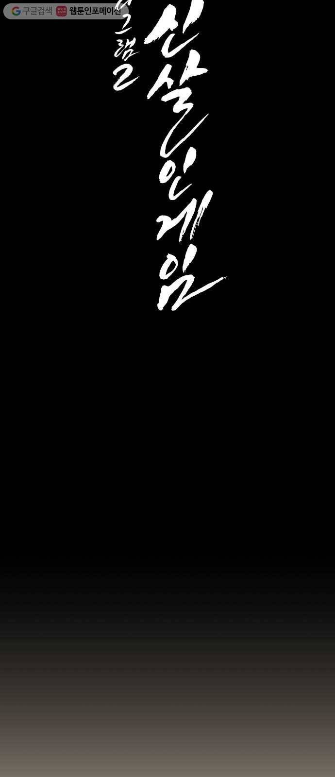 살人스타그램 시즌2 16화. 다 모여! 8