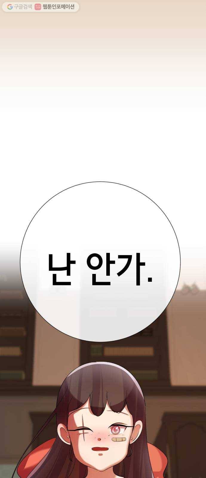 살人스타그램 시즌2 16화. 다 모여! 15