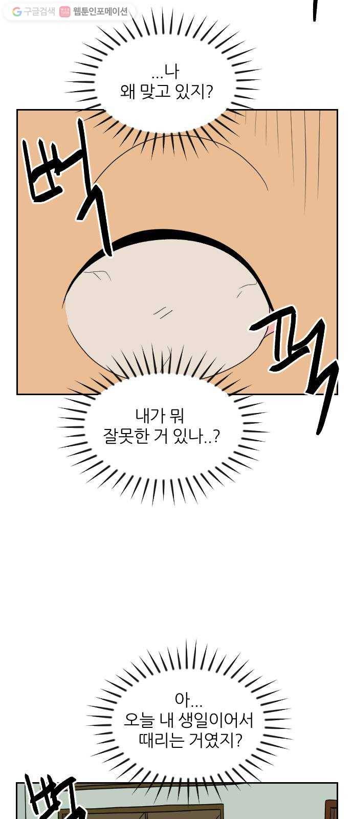 복학생 정순이 61화. 3월 25일 (2) 4