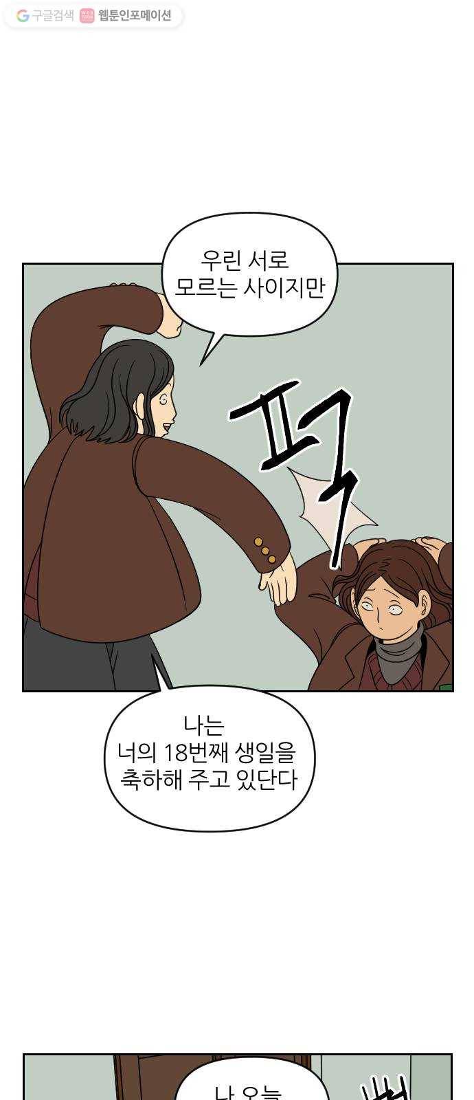 복학생 정순이 61화. 3월 25일 (2) 10