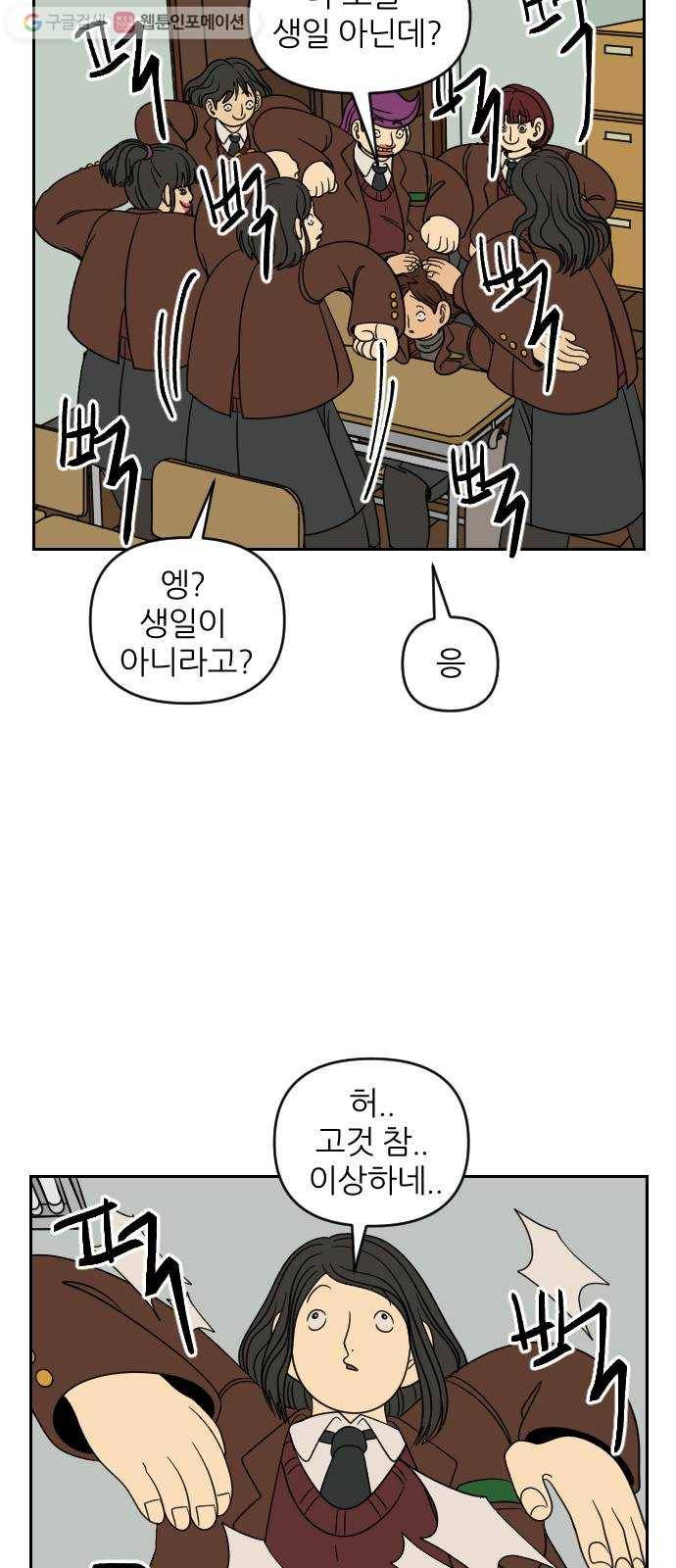 복학생 정순이 61화. 3월 25일 (2) 11
