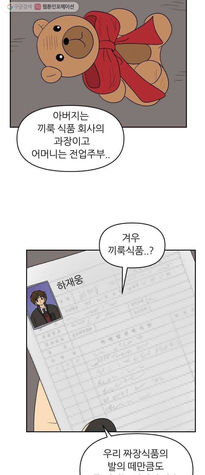 복학생 정순이 63화. 하재웅 5