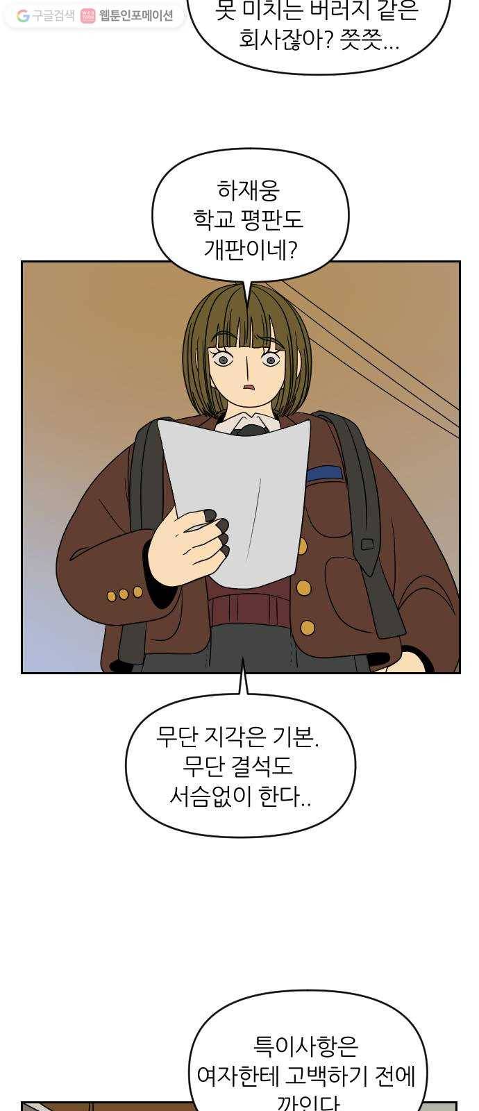 복학생 정순이 63화. 하재웅 6
