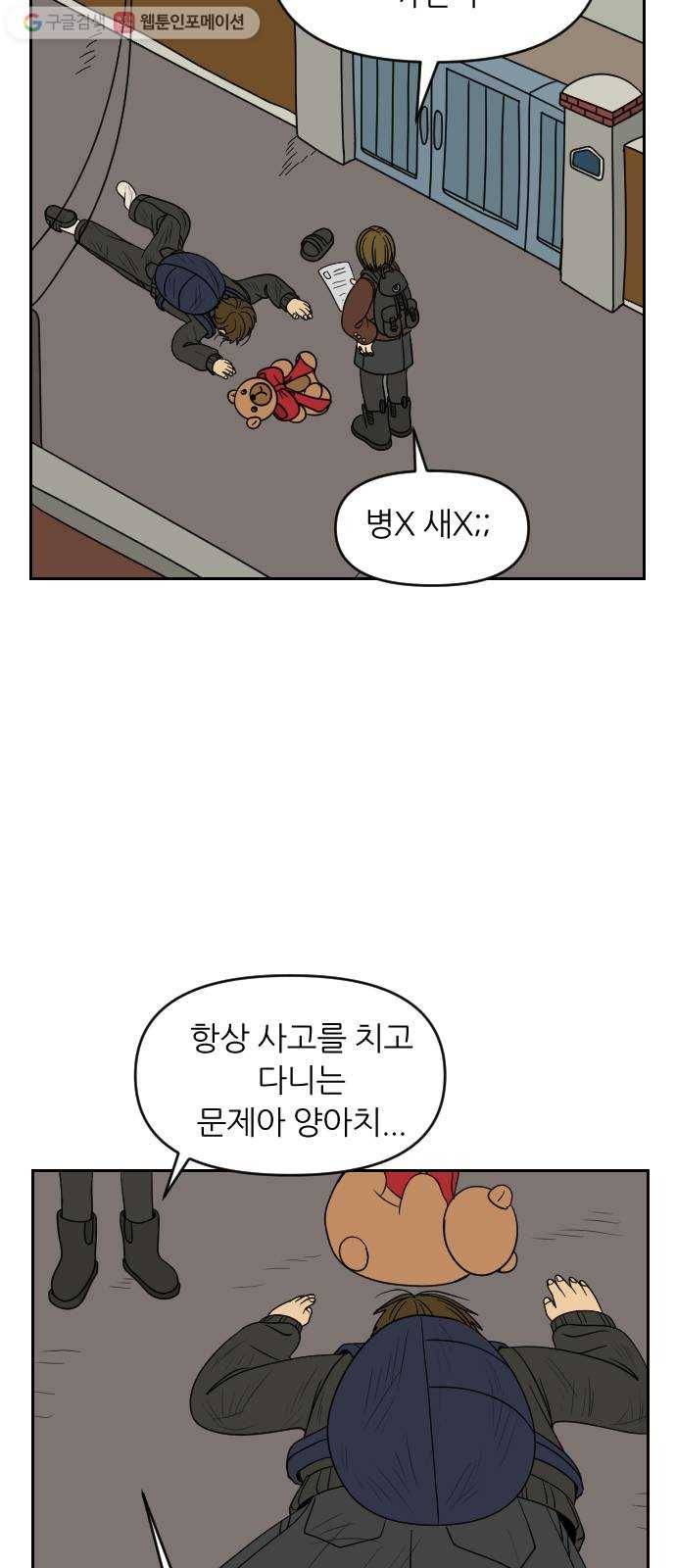 복학생 정순이 63화. 하재웅 7