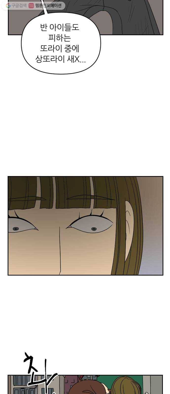 복학생 정순이 63화. 하재웅 8
