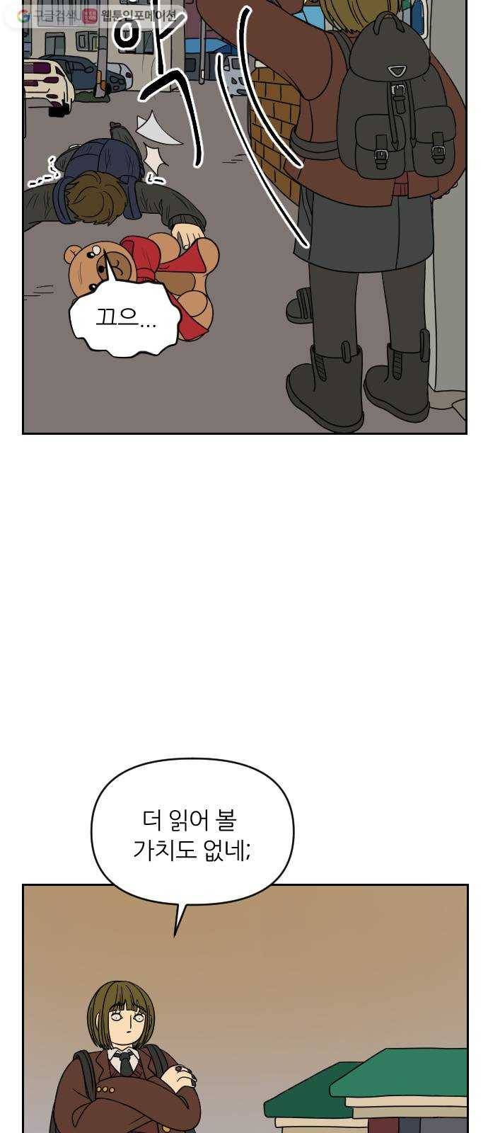복학생 정순이 63화. 하재웅 9