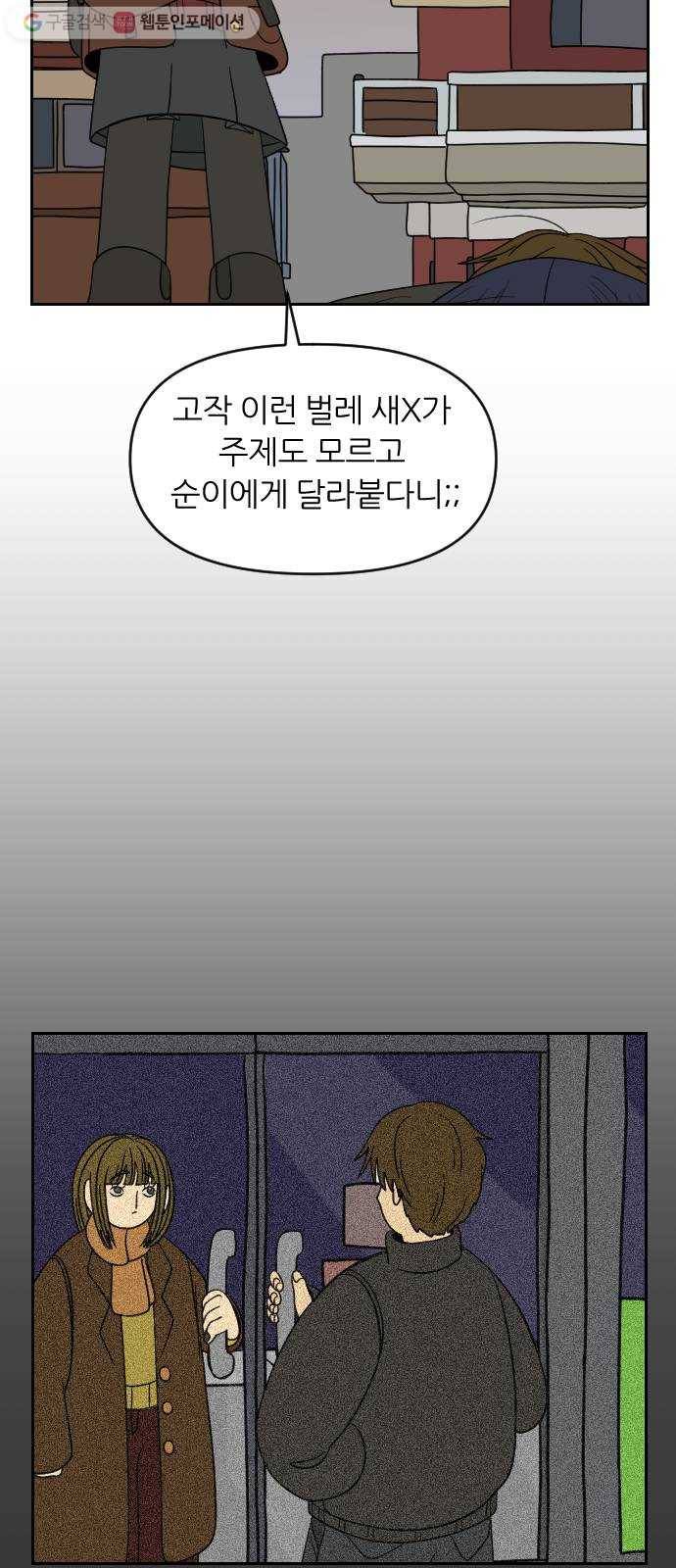 복학생 정순이 63화. 하재웅 10