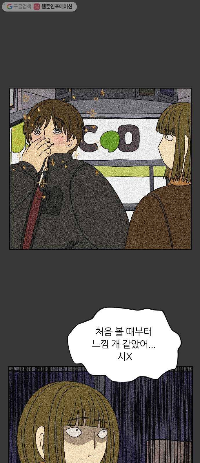 복학생 정순이 63화. 하재웅 11