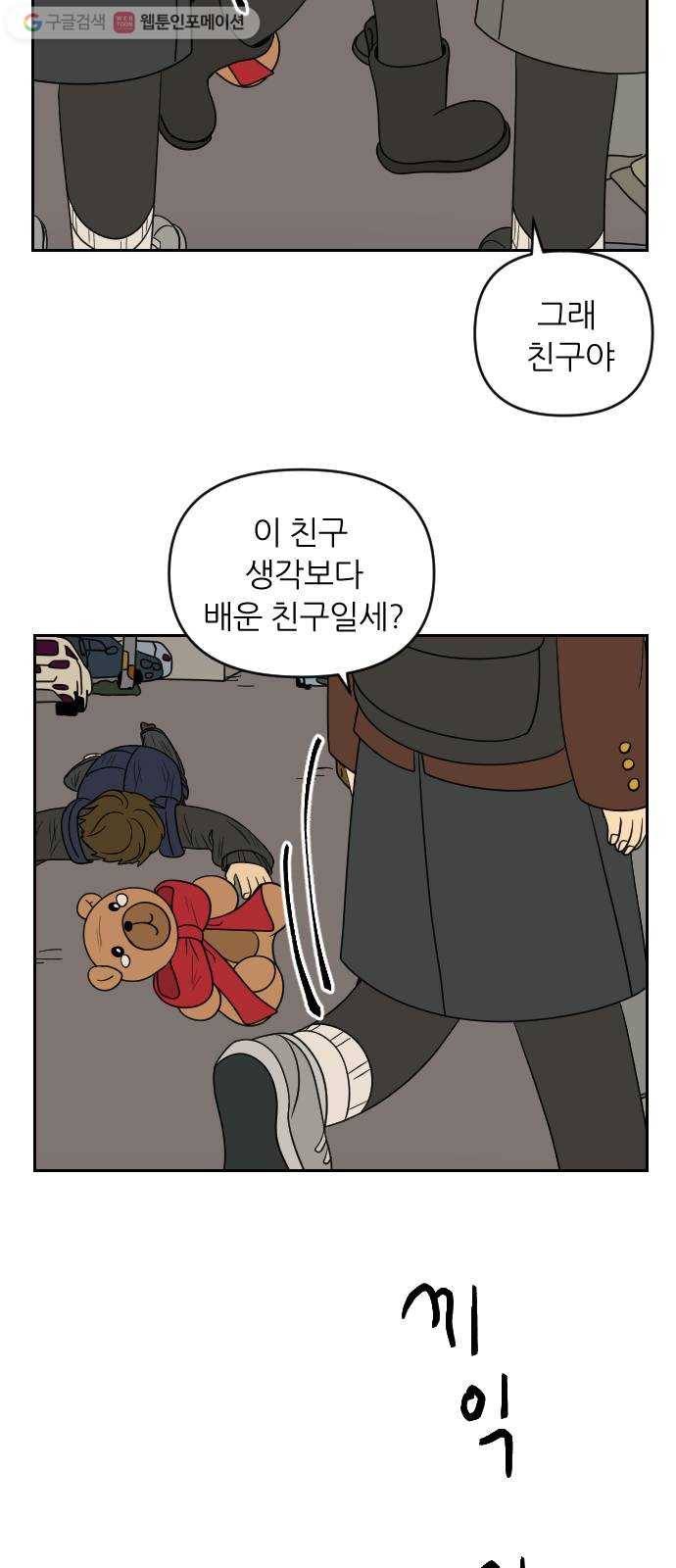 복학생 정순이 63화. 하재웅 21