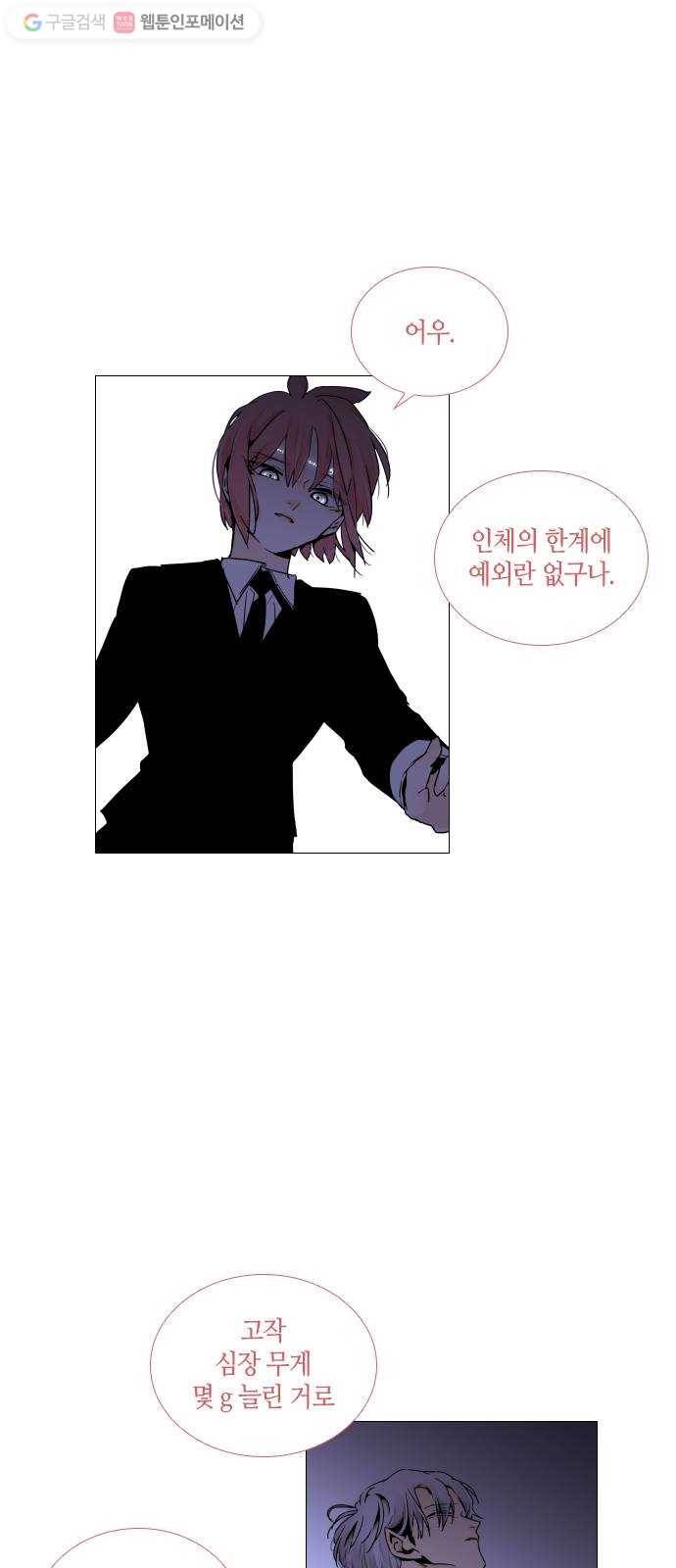 트럼프 시즌4 43화 낙하 32 1