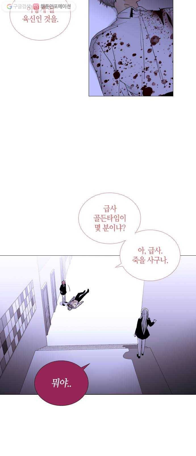 트럼프 시즌4 43화 낙하 32 2