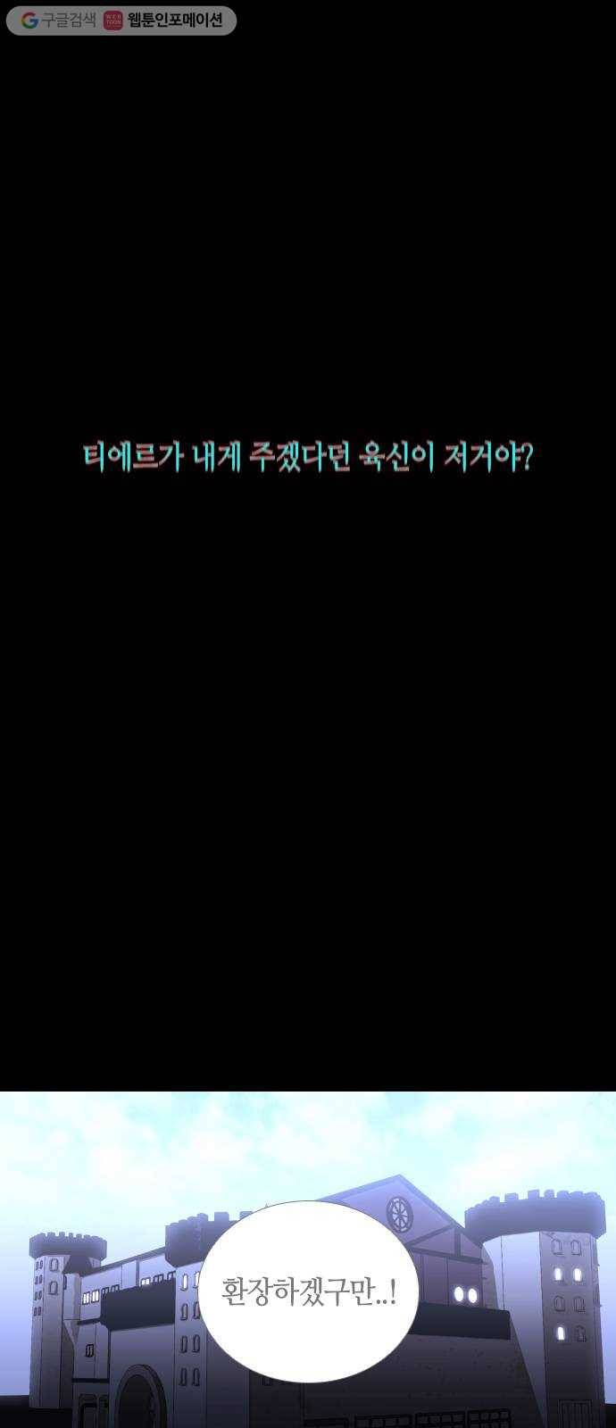 트럼프 시즌4 43화 낙하 32 5