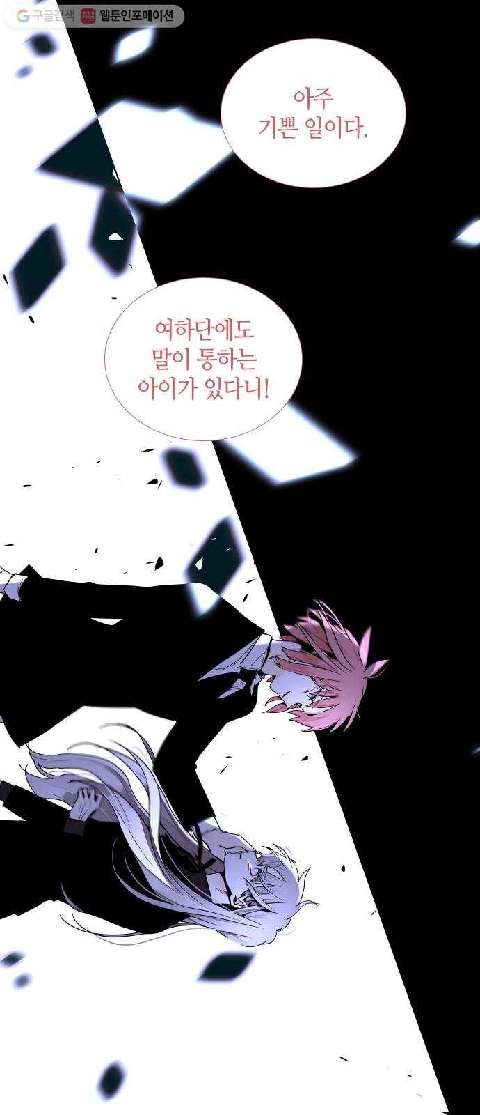 트럼프 시즌4 43화 낙하 32 24