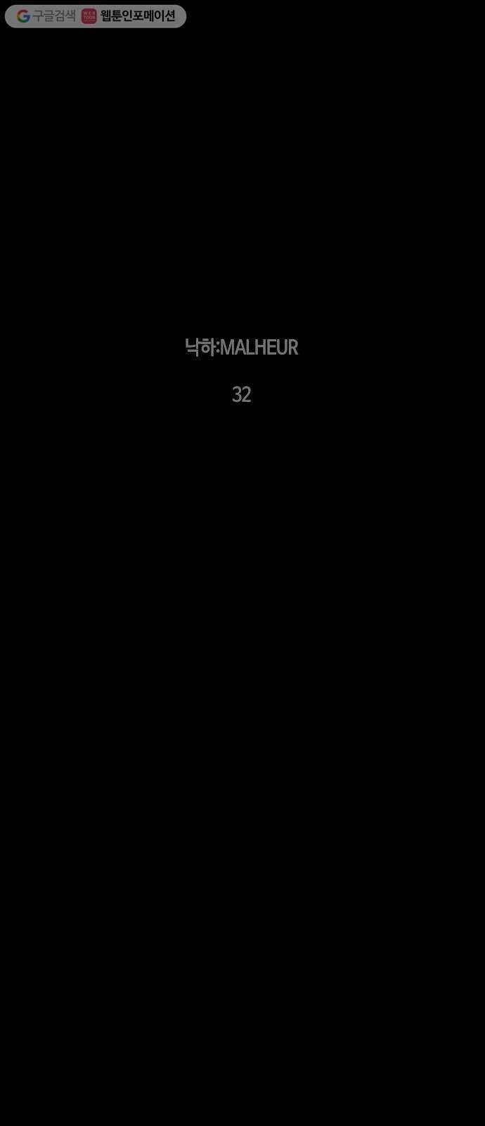 트럼프 시즌4 43화 낙하 32 31